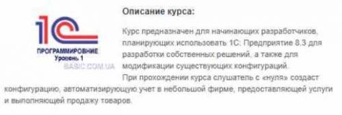 Программирование в 1С Предприятие 8.2 – 8.3 (Уровень 2) (УЦ Бейсик)