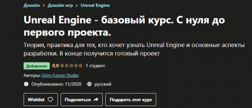 [udemy] Unreal Engine — полное руководство по разработке на С++ (Yuri Popov)