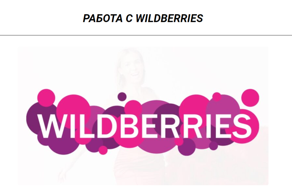 Купить на сайте валберис. Wildberries лого. WB логотип Wildberries. Wildberries картинки. Wildberries аватарка.