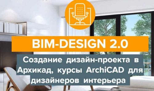 Создание интерьера в autodesk revit иван зылев