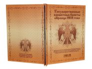 НАБОР 1918 год РСФСР - 1,3,5,10,25,50,100,250,500,1000 рублей. Коллекция в альбоме.