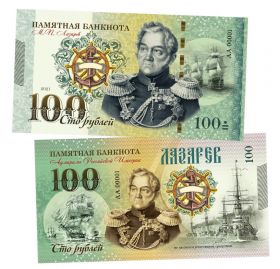 100 рублей - Лазарев Михаил Петрович. Адмиралы. UNC