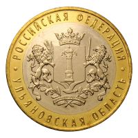 10 рублей 2017 ММД Ульяновская область (Российская Федерация) UNC