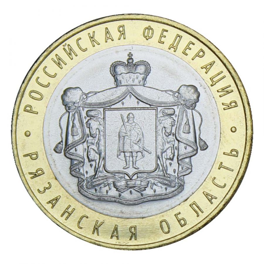 10 рублей 2020 ММД Рязанская область (Российская Федерация) UNC