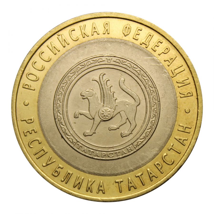 10 рублей 2005 СПМД Республика Татарстан (Российская Федерация)