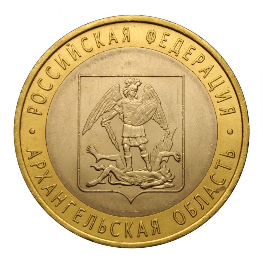 10 рублей 2007 СПМД Архангельская область (Российская Федерация)