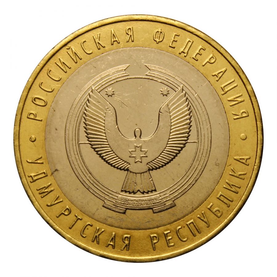 10 рублей 2008 ММД Удмуртская Республика (Российская Федерация)