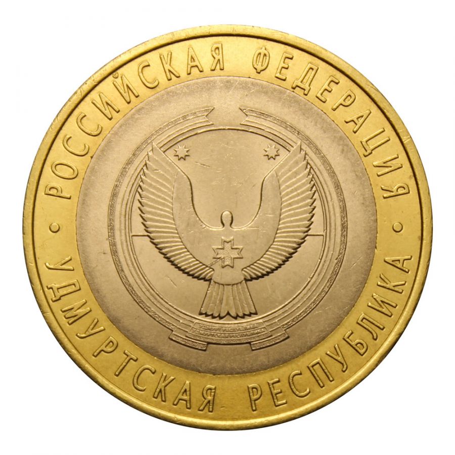 10 рублей 2008 СПМД Удмуртская Республика (Российская Федерация)