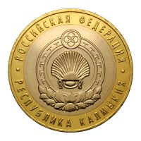 10 рублей 2009 ММД Республика Калмыкия (Российская Федерация)