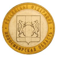 10 рублей 2007 ММД Новосибирская область (Российская Федерация) UNC