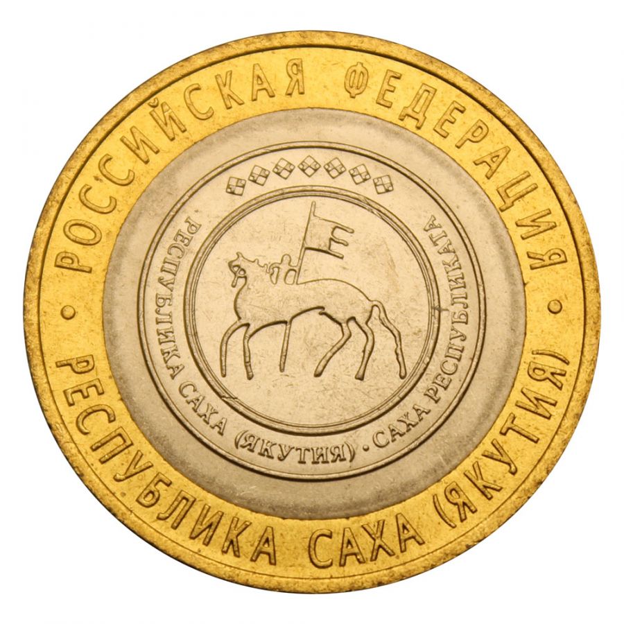 10 рублей 2006 СПМД Республика Саха Якутия (Российская Федерация) UNC