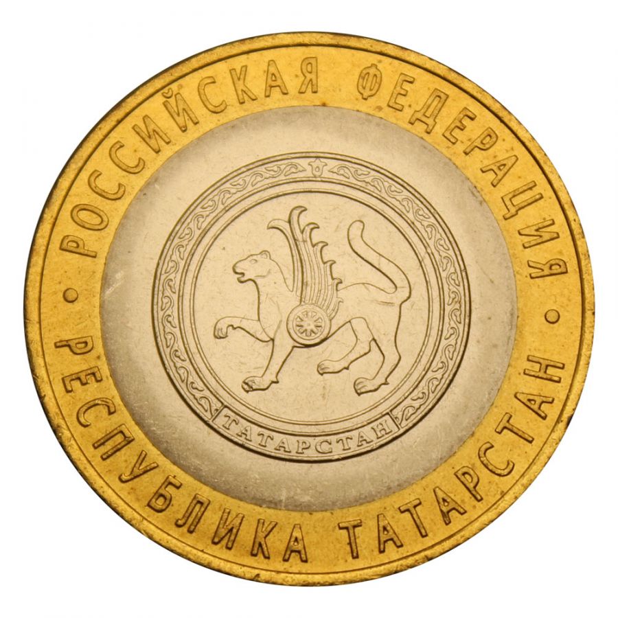 10 рублей 2005 СПМД Республика Татарстан (Российская Федерация) UNC