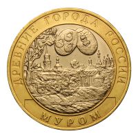 10 рублей 2003 СПМД Муром (Древние города России)