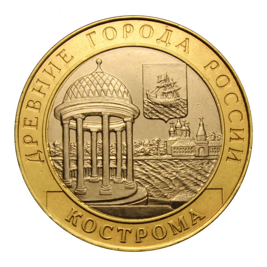 10 рублей 2002 СПМД Кострома (Древние города России)