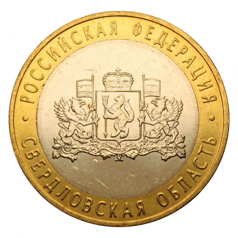 10 рублей 2008 ММД Свердловская область (Российская Федерация) UNC
