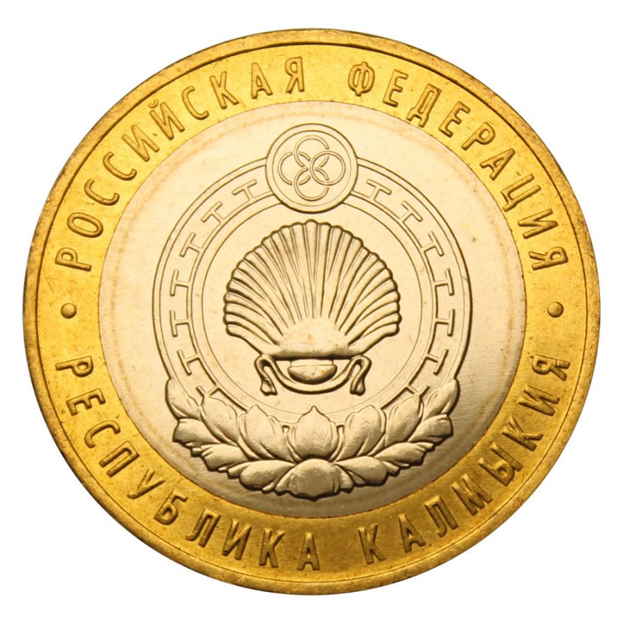 10 рублей 2009 ММД Республика Калмыкия (Российская Федерация) UNC