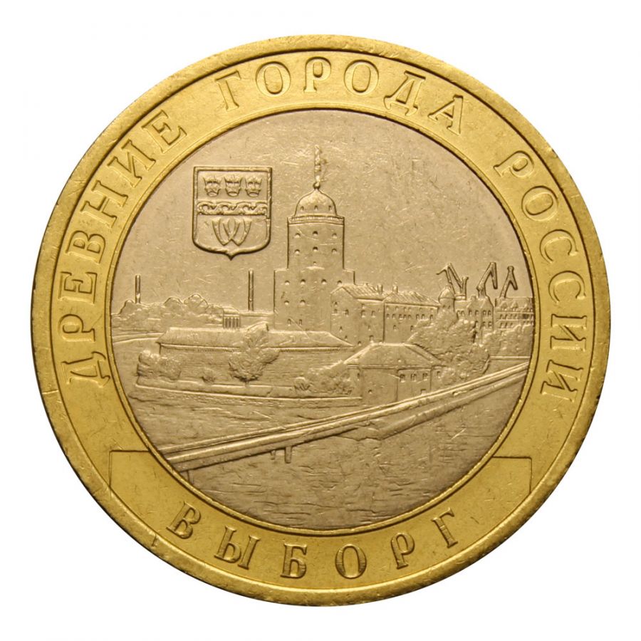 10 рублей 2009 СПМД Выборг (Древние города России)
