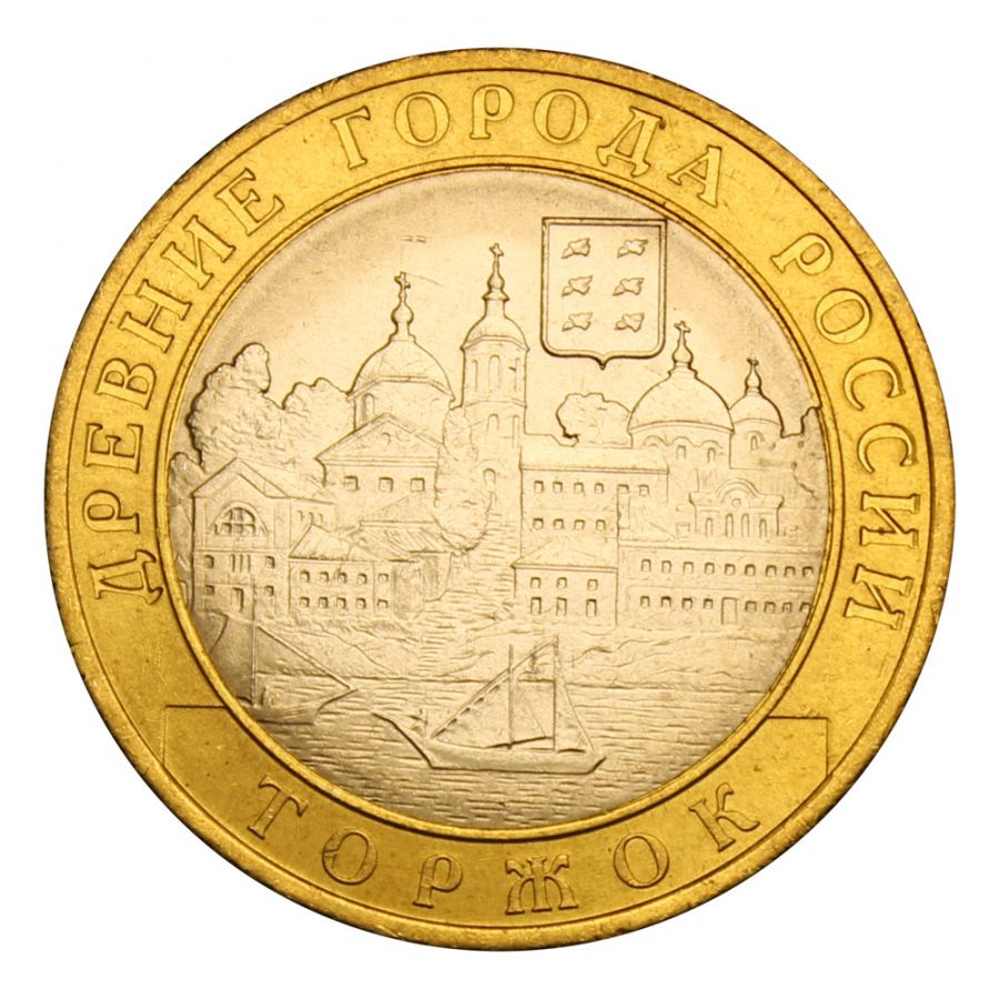10 рублей 2006 СПМД Торжок (Древние города России) UNC