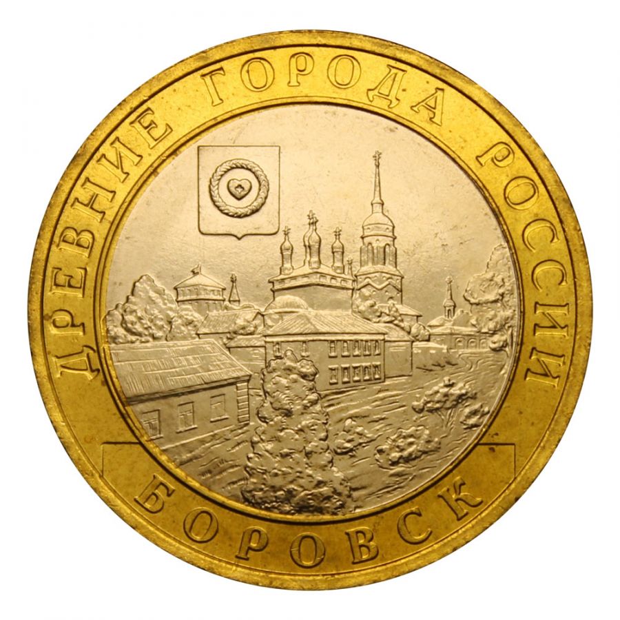 10 рублей 2005 СПМД Боровск (Древние города России) UNC