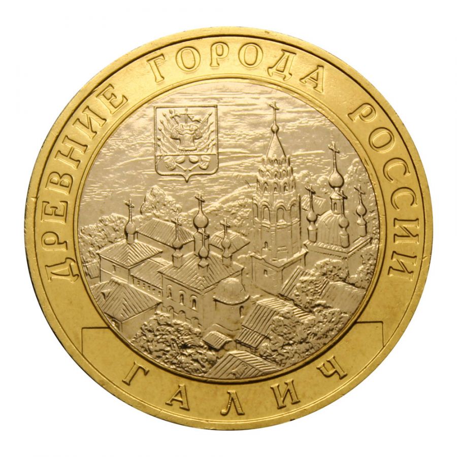 10 рублей 2009 ММД Галич (Древние города России)