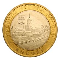 10 рублей 2009 СПМД Выборг (Древние города России) UNC