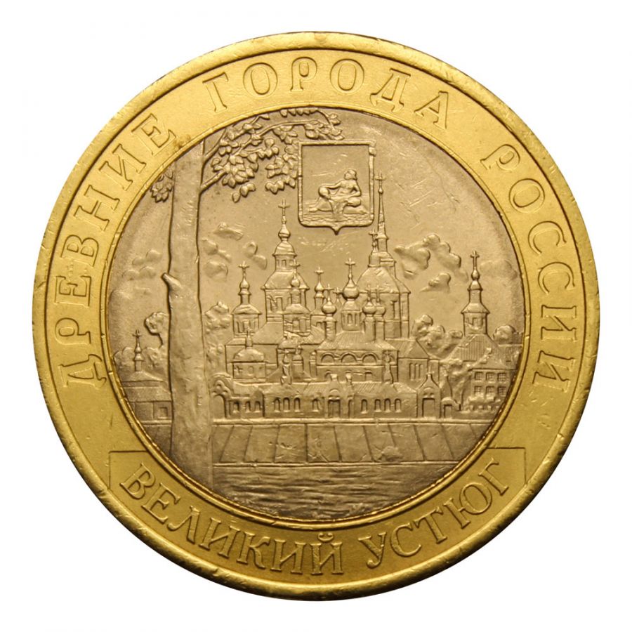 10 рублей 2007 СПМД Великий Устюг (Древние города России)