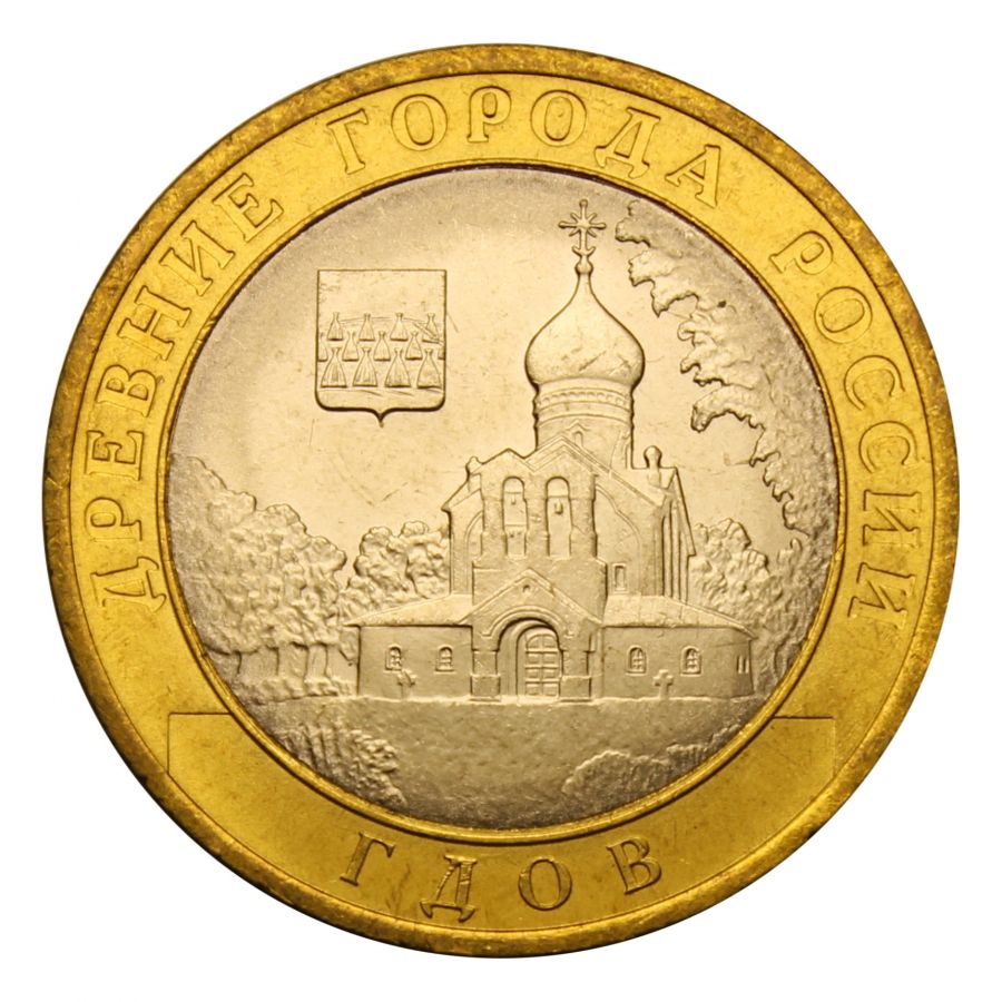 10 рублей 2007 СПМД Гдов (Древние города России) UNC