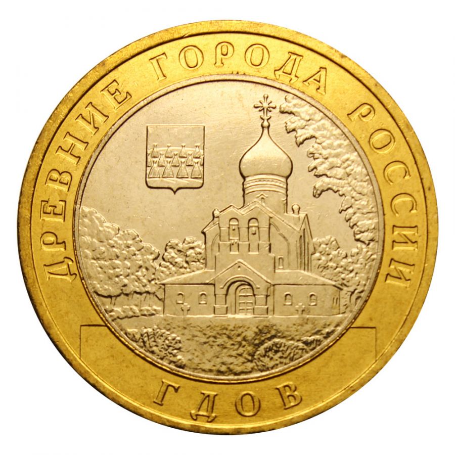 10 рублей 2007 ММД Гдов (Древние города России) UNC
