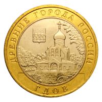 10 рублей 2007 ММД Гдов (Древние города России) UNC
