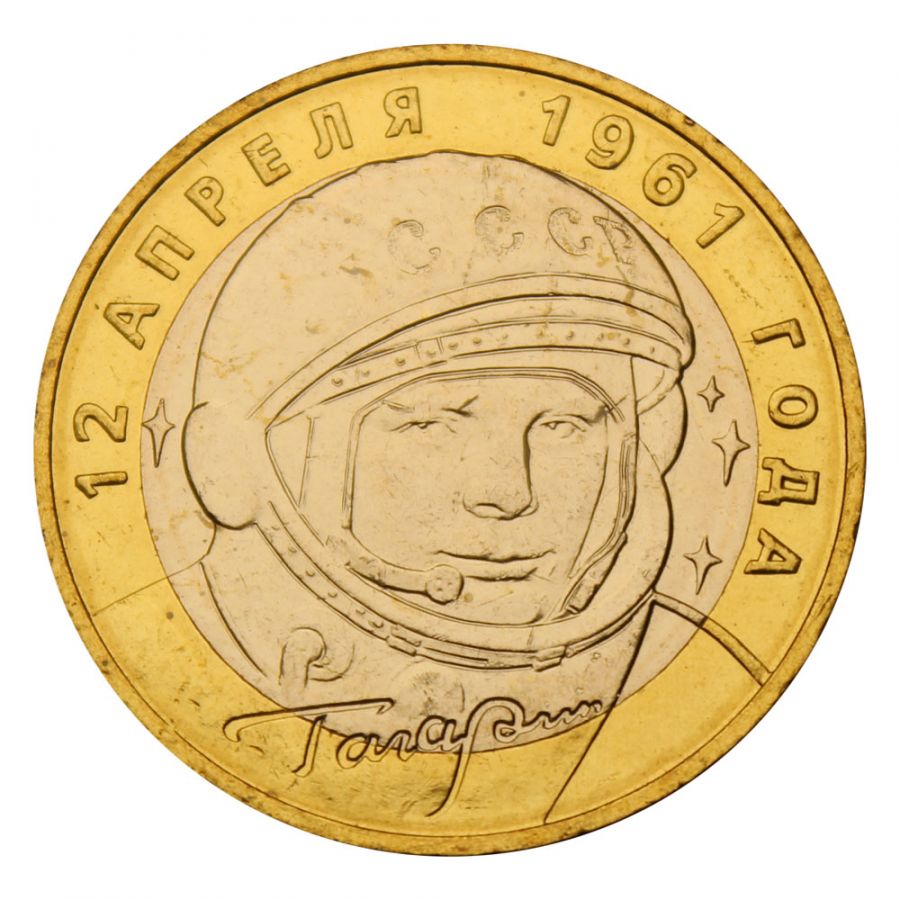10 рублей 2001 ММД 40-летие космического полета Ю.А. Гагарина (Знаменательные даты) UNC