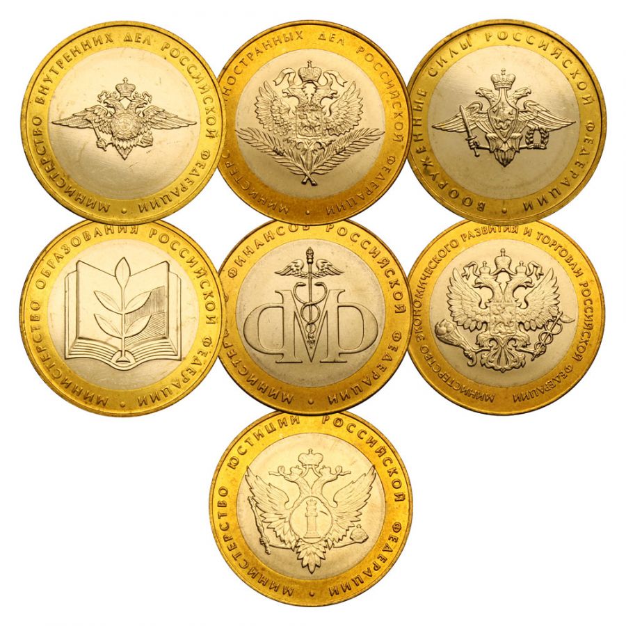 Набор 10 рублей 2002 серии Министерства РФ (7 монет)