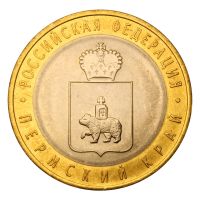 10 рублей 2010 СПМД Пермский край (Российская Федерация) UNC