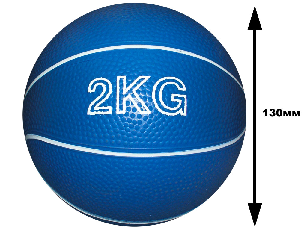 Мяч для атлетических упражнений (медбол). Вес 2 кг. 00381