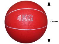 Мяч для атлетических упражнений (медбол). Вес 4 кг. 00403