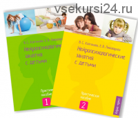 Детская нейропсихология. 3 книги (Анна Семенович, В.С. Колганова)