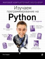 Интеллект-карты. Полное руководство (Тони Бьюзен) + Изучаем программирование на Python (Пол Бэрри)