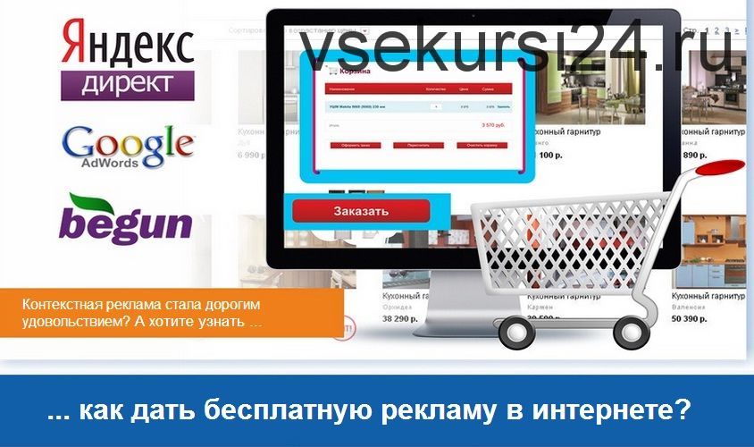 Как дать бесплатную рекламу в интернете (Сергей Плакса)