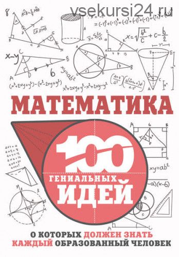 Математика (И. Е. Гусев)