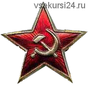 Рассекреченный дневник ученого СССР (Александр Клинг)