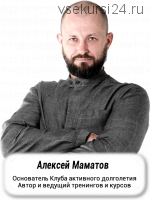 Базовые навыки современного мага (Алексей Маматов)