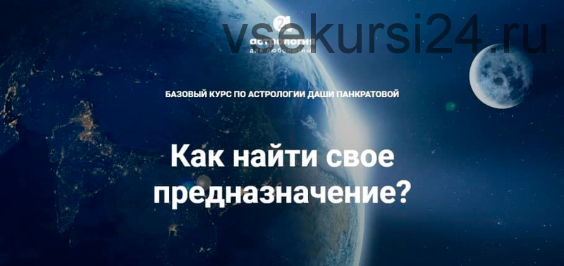 Как найти свое предназначение. Тариф «Самостоятельно» (Даша Панкратова)