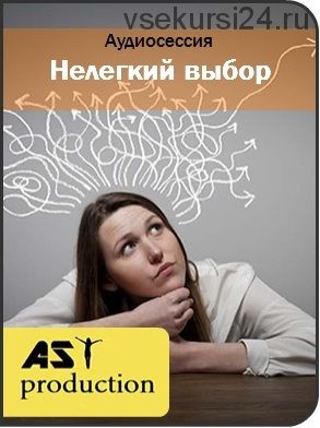 [AST-production] Нелегкий выбор