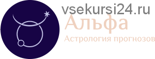[Ашвини] Профессиональный астролог. Дробные карты. Тариф «Эконом» (Татьяна Калинина)