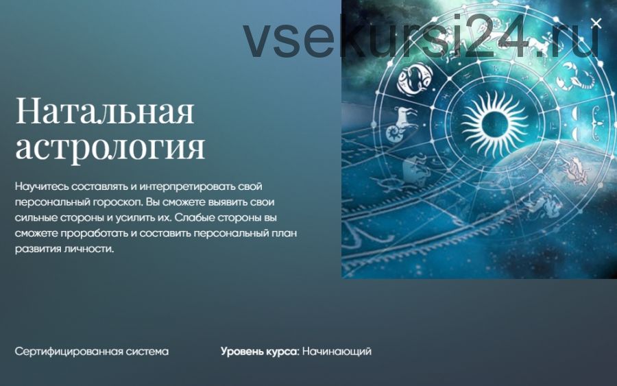Продукт для проекта по астрологии