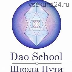 [Daoschool] Audio-Psy-модуль «Миофасциальная система», 2015