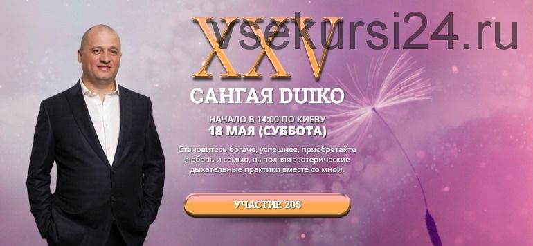 [Кайлас] Сангая 25 (Андрей Дуйко)