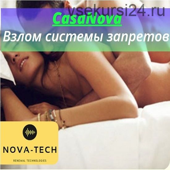 [Nova-Tech] CasaNova. Взлом системы запретов, 2019
