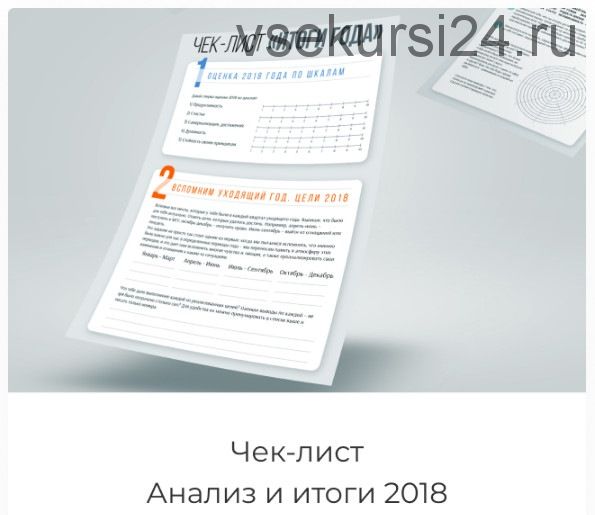 Анализ и итоги 2018 (Марго Савчук)