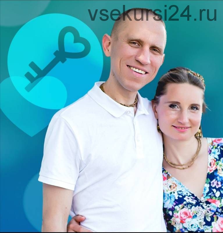 Ключи к сердцу мужа (Илья и Елена Свинцовы)