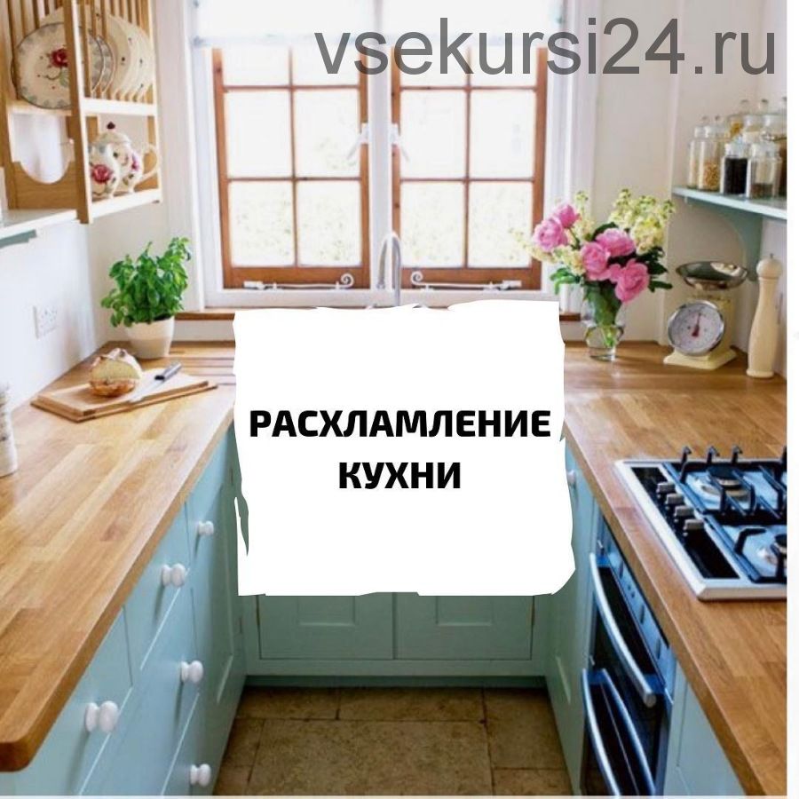 Кухня Детокс (home_feyka)